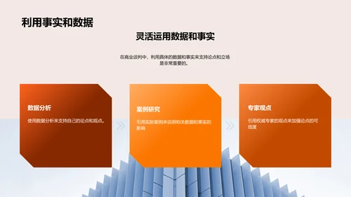 精通商业对话艺术