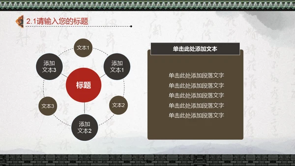 中国风书法水墨风通用PPT模板