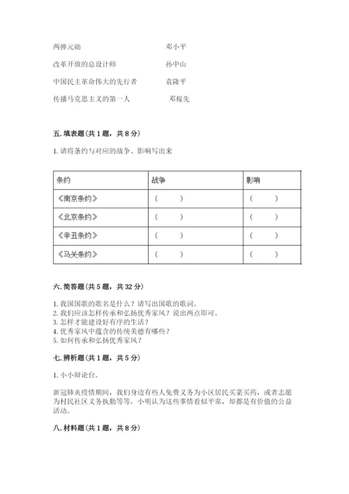 部编版五年级下册道德与法治《期末测试卷》含答案【考试直接用】.docx