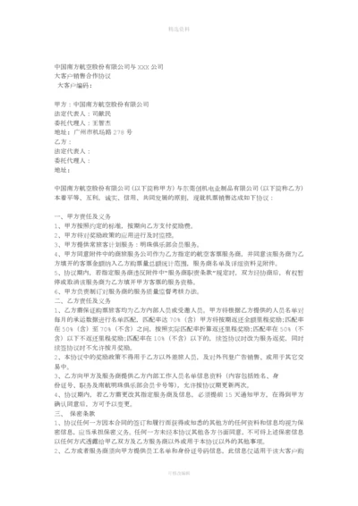 2014南航大客户合作协议.docx