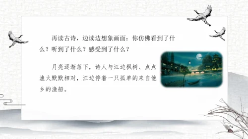 21 古诗词三首   课件