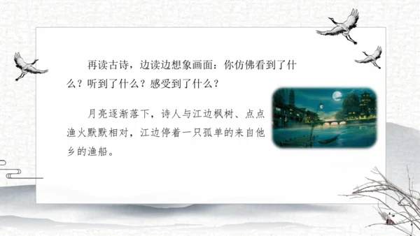 21 古诗词三首   课件