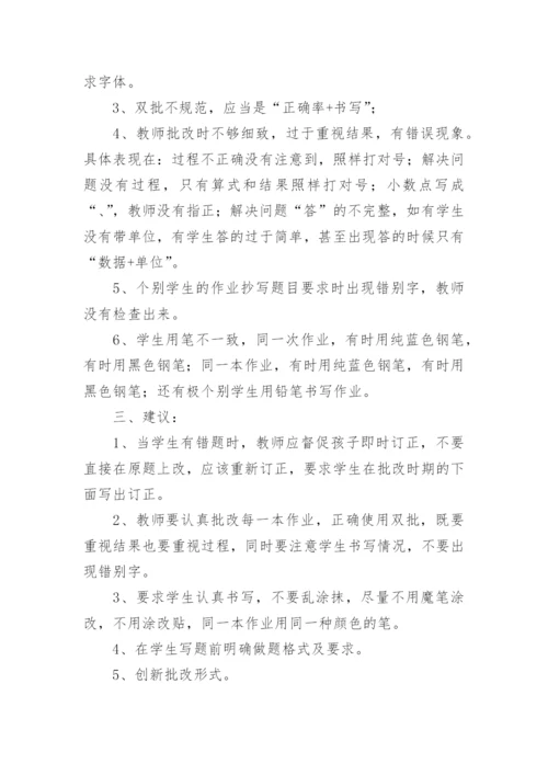 小学数学作业检查情况汇报.docx