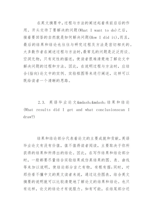 英语毕业论文开题报告及答辩准备.docx
