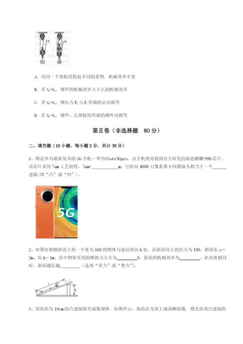 专题对点练习北京市朝阳区日坛中学物理八年级下册期末考试定向训练试卷（详解版）.docx