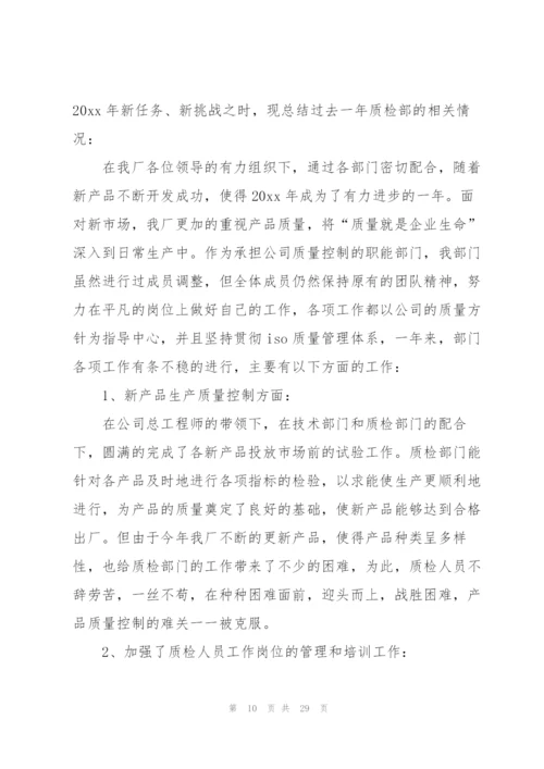 质检部门个人总结范文（7篇）.docx
