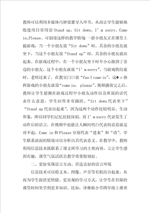 借助信息技术培养学生英语抽象思维探讨