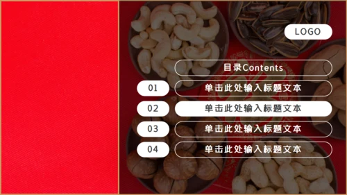 干果年会零食铺福字通用PPT模板