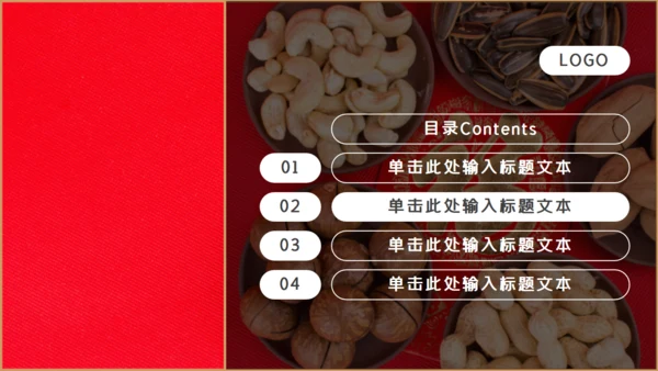 干果年会零食铺福字通用PPT模板