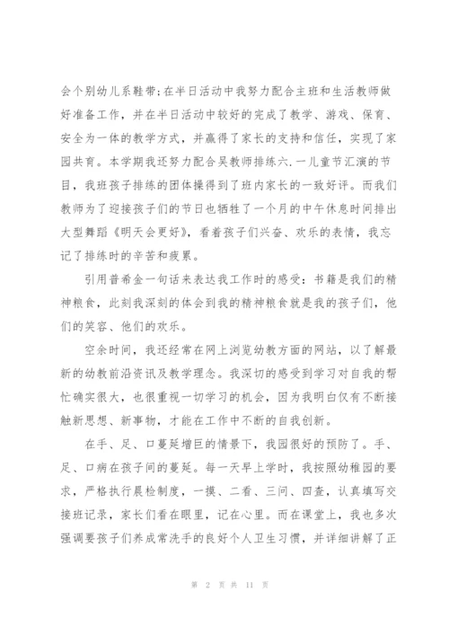幼儿教师个人总结三篇.docx