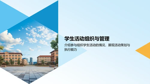 蓝色简约风学生会干事述职报告PPT模板