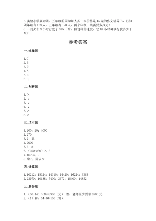 苏教版四年级下册数学第三单元 三位数乘两位数 测试卷含完整答案（典优）.docx