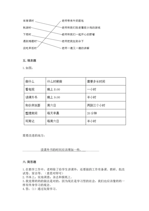 部编版三年级上册道德与法治期中测试卷精品.docx
