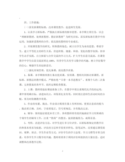精编之小学数学教研组工作计划通用范文.docx