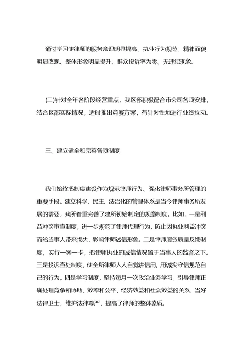 律师事务所内勤年终工作总结 (2)