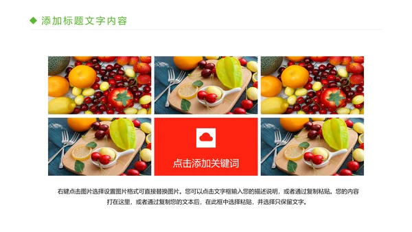 绿色有机生态水果PPT模板