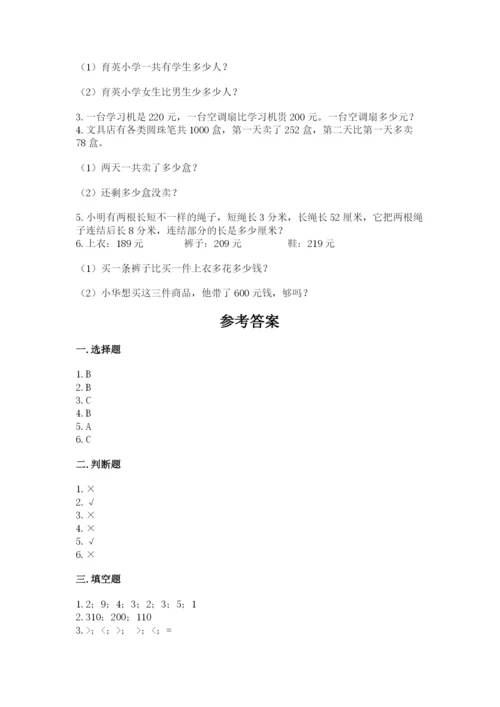 人教版三年级上册数学期中测试卷a4版.docx