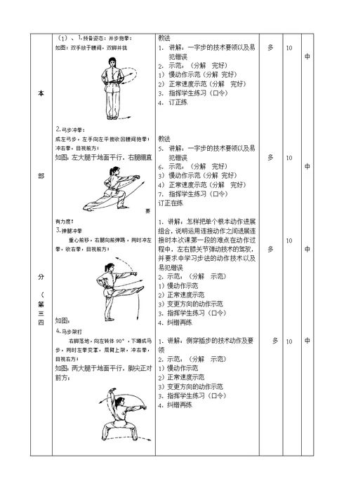 五步拳教案最终版