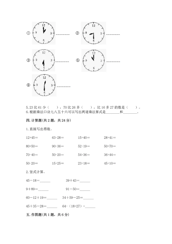 人教版二年级上册数学期末测试卷附答案（突破训练）.docx