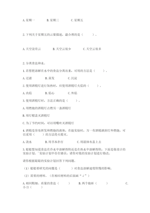 教科版小学三年级上册科学期末测试卷【完整版】.docx