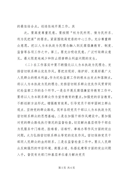 以人为本执政为民民主生活会讲话稿.docx