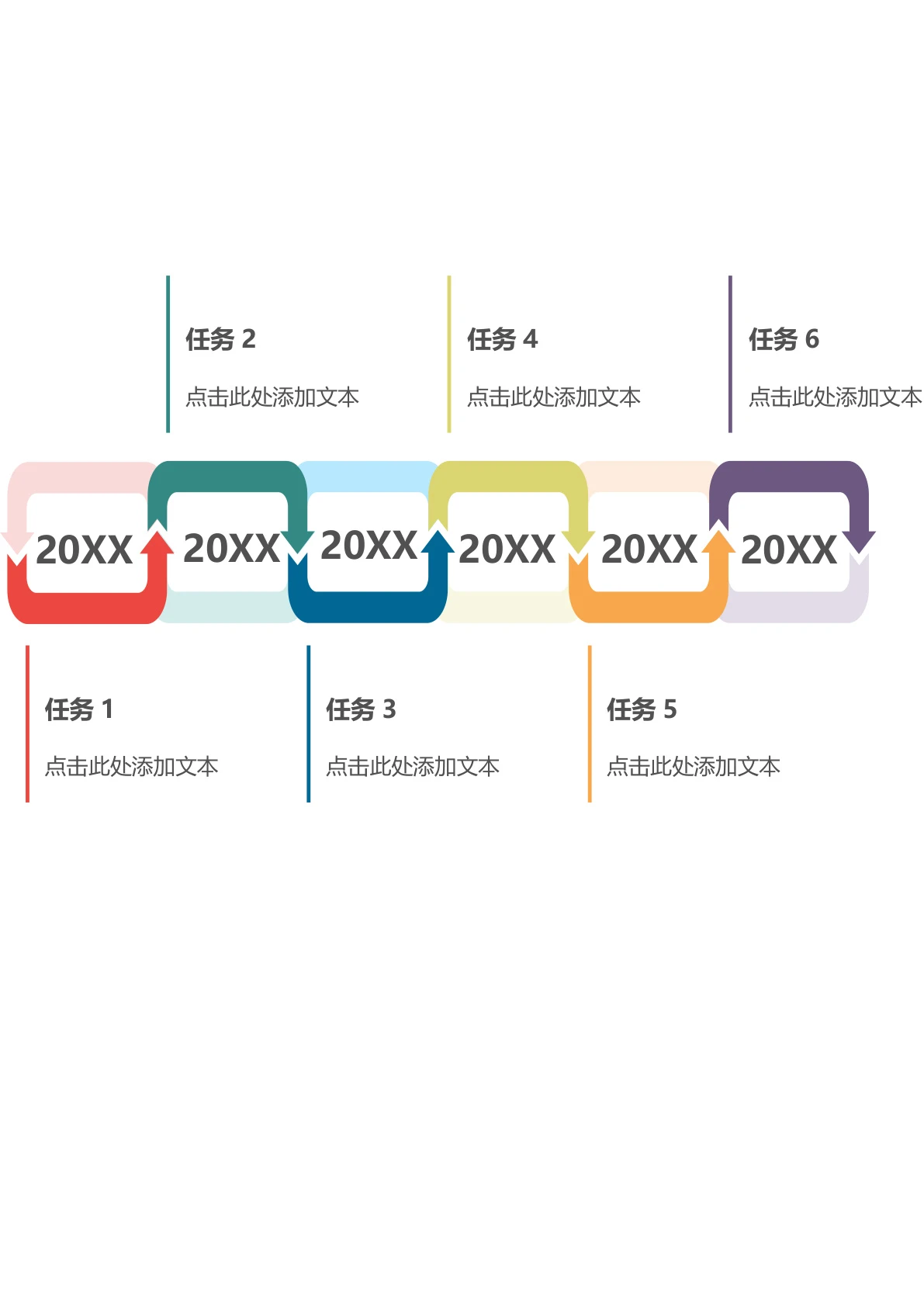 彩色任务时间轴模板