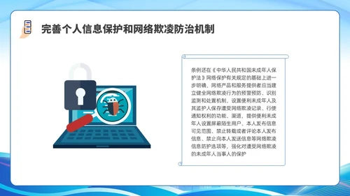 简约插画未成年人网络保护条例科普宣传PPT课件《未成年人网络保护条例》