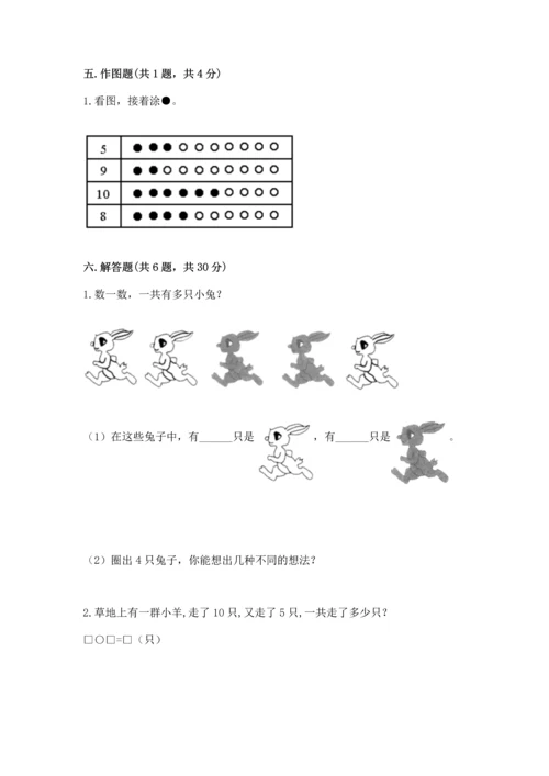 人教版一年级上册数学期末测试卷带答案（预热题）.docx