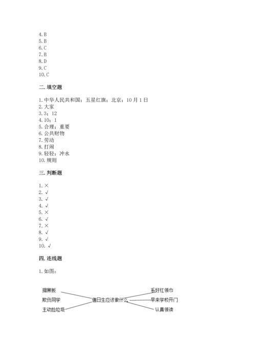 部编版二年级上册道德与法治期末测试卷及参考答案【达标题】.docx