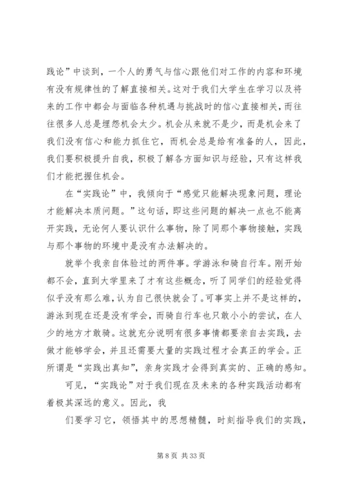第一篇：《实践论》读后感.docx