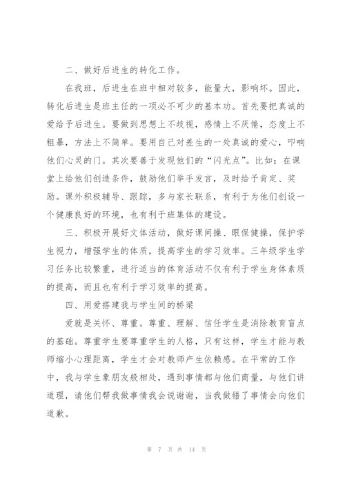 三年级班主任个人工作总结范文.docx