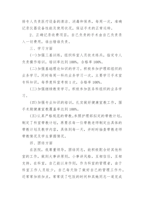 医院护士长述职述廉报告.docx