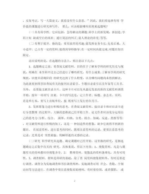 2023年学术论文写作方法.docx