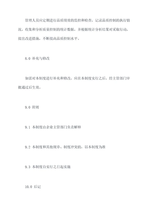 预防过期物料处理管理制度