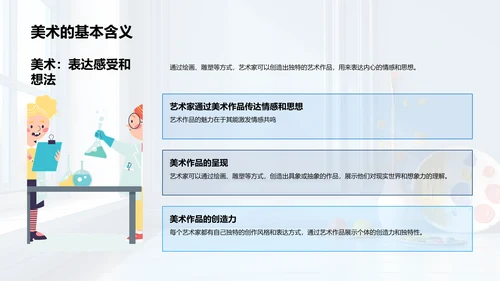 美术历史与技巧教学PPT模板