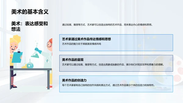 美术历史与技巧教学PPT模板