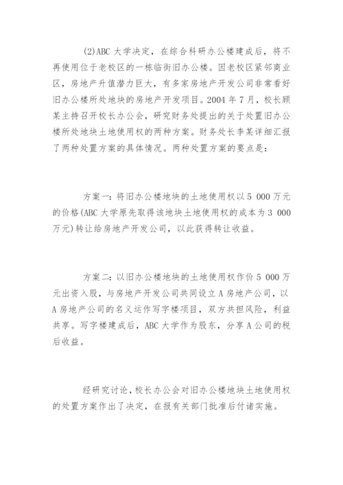 高级会计实务考试题及答案.docx