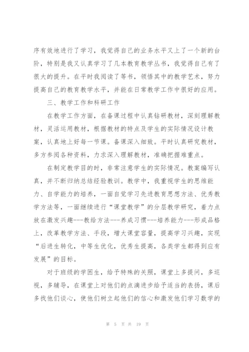 数学老师学期末工作述职报告1000字.docx