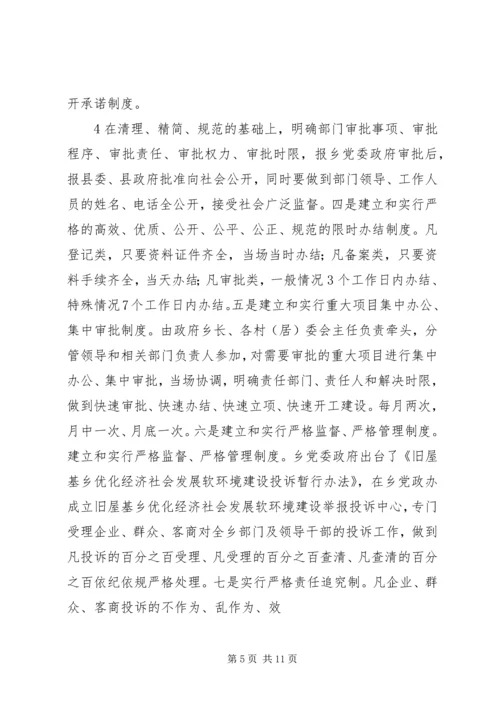 关于优化城乡经济发展软环境的思考 (3).docx