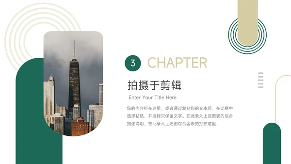 绿橙简洁复古短视频运营教程PPT模板