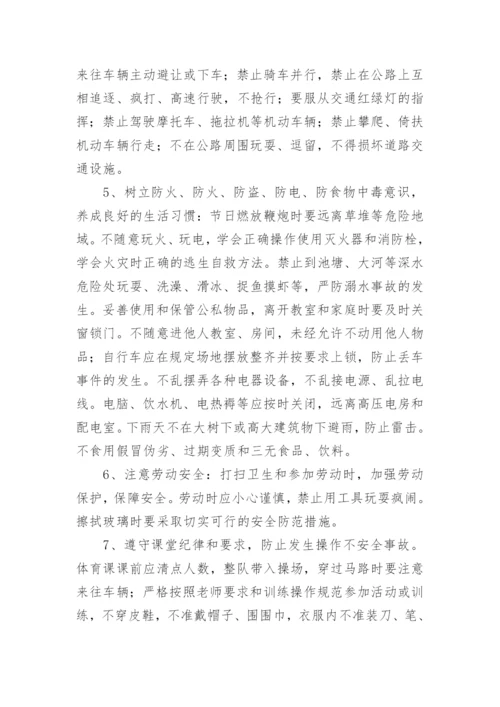 德育安全教育讲话稿7篇.docx