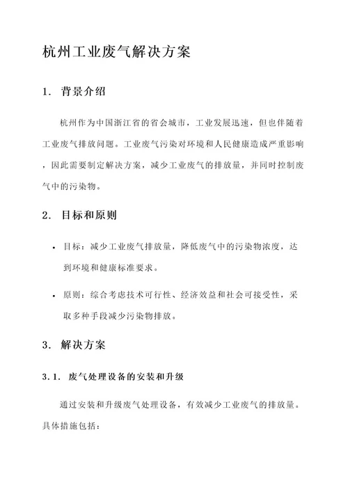 杭州工业废气解决方案