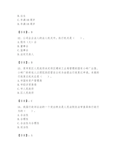 土地登记代理人之土地登记相关法律知识题库及参考答案【培优】.docx