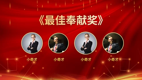 大气年会表彰大会颁奖典礼通用PPT模板