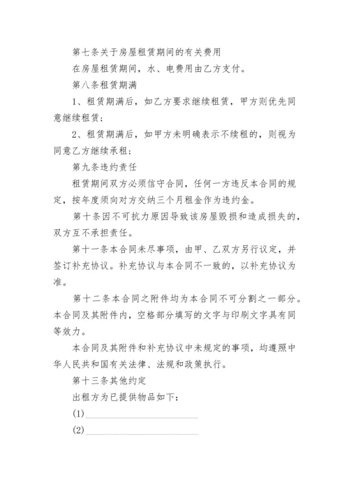 房屋出租合同（学习需要）.docx