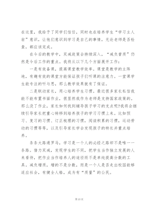 教师双减政策学习心得体会范文5篇.docx