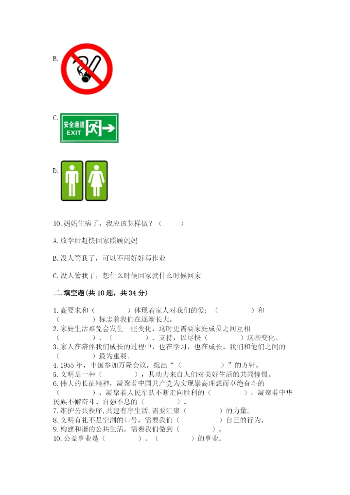 部编版五年级下册道德与法治 期末测试卷带答案（研优卷）.docx