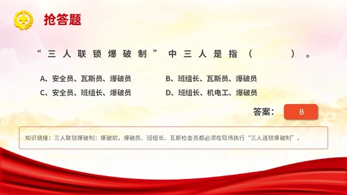 红色简约安全生产月知识竞赛主题PPT模板