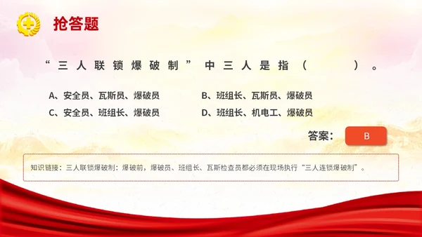 红色简约安全生产月知识竞赛主题PPT模板