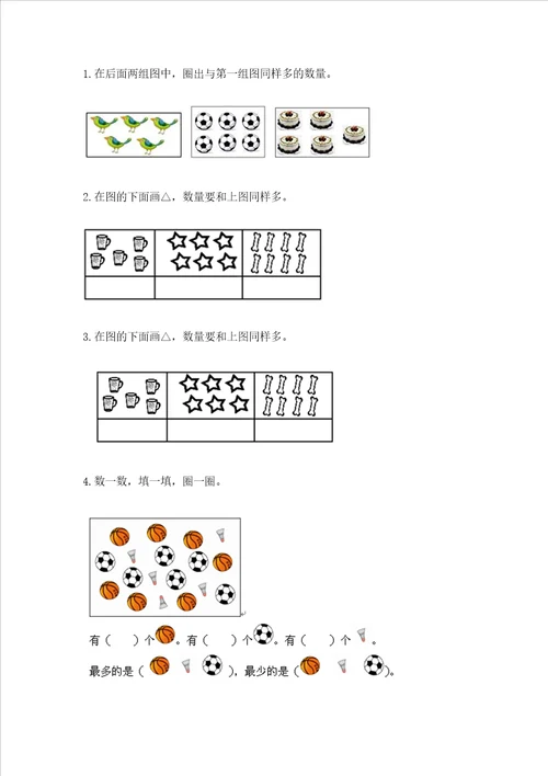 冀教版一年级上册数学第二单元 10以内数的认识 测试卷精品名师推荐